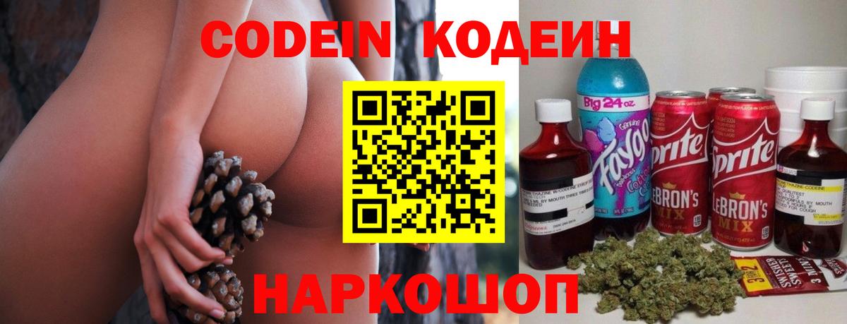 Смоленск  Кодеиновый сироп Lean напиток Lean (лин)  Вход с VPN 