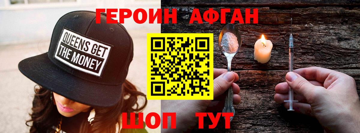 Героин Heroin Смоленск