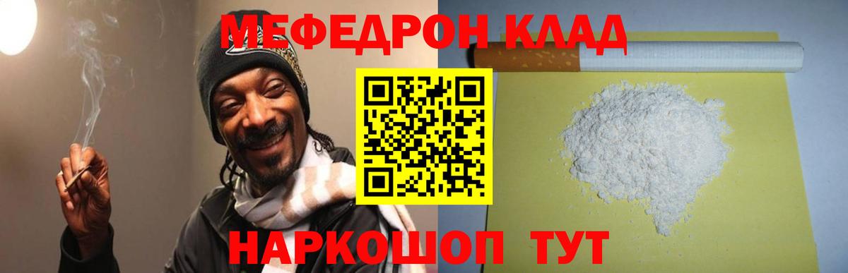 Меф  Мефедрон мяу мяу  МЕФ кристаллы  МЯУ-МЯУ  Вход с VPN  Смоленск 